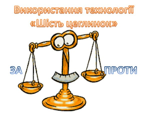 Анимационные весы