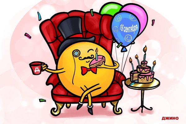 Смайл с днем рождения