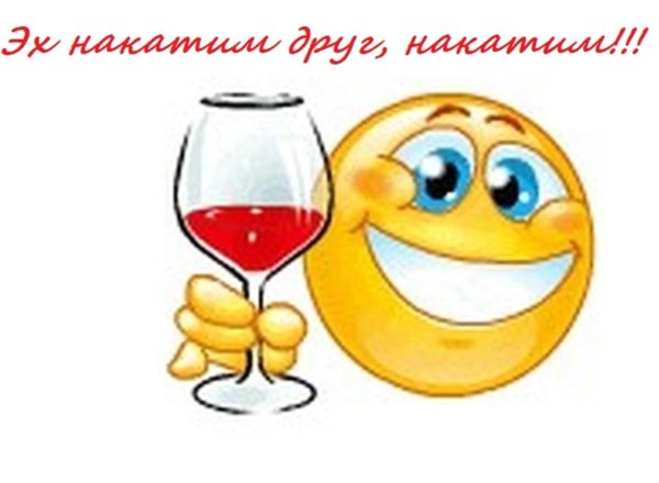 Смайлик с бокалом шампанского