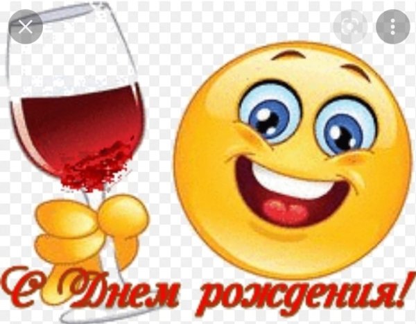 Смайлик с днем рождения