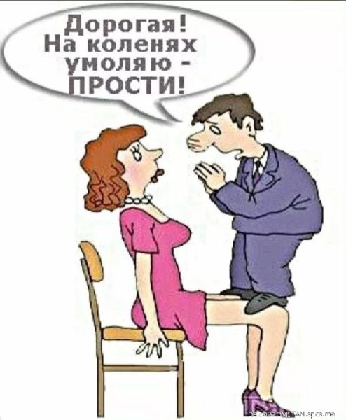 Просит прощения на коленях