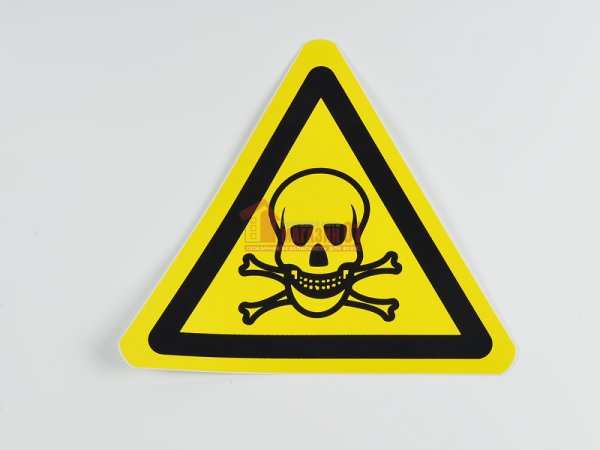 Опасно ядовитые вещества