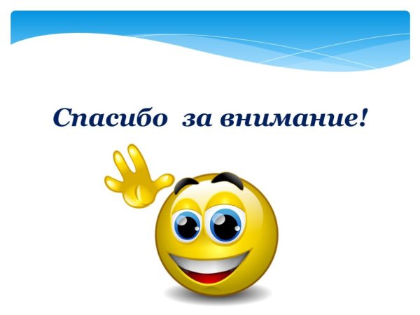 Спасибо за внимание для презентации