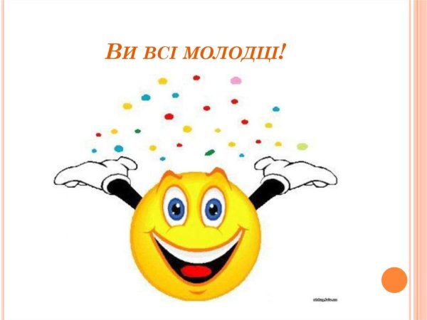 Смайлик спасибо за внимание