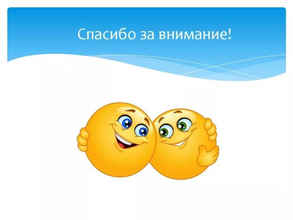 Спасибо за внимание для презентации