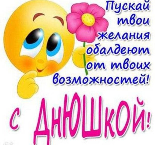 Смайлик с днем рождения