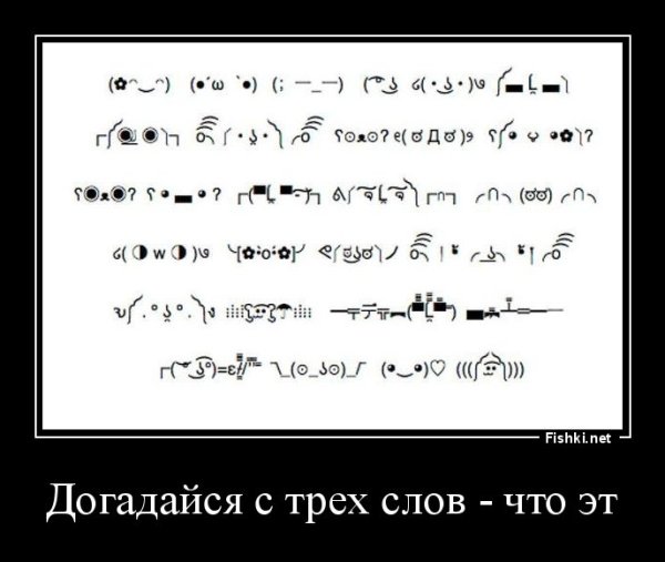 Текстовые смайлы японские