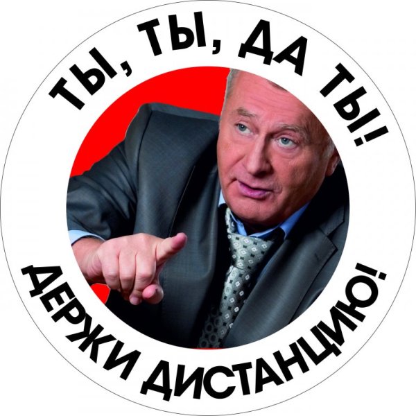 Стикеры Жириновский