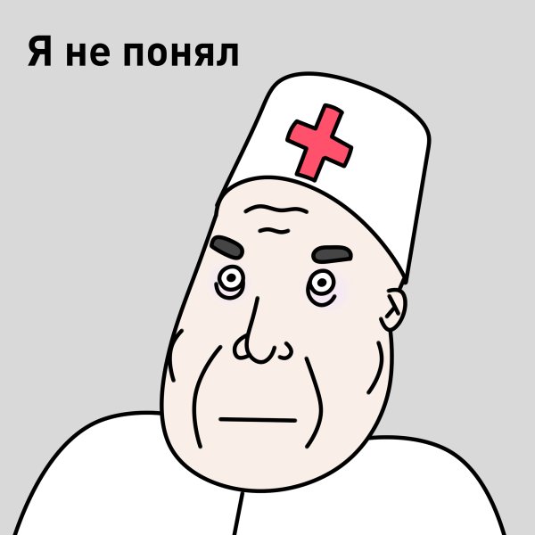 Врач Дурки Мем