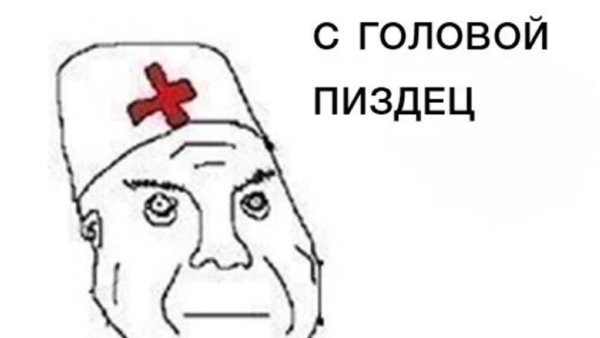 Сука ты внатуре псих блять