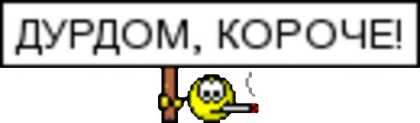 Смайлик не понял