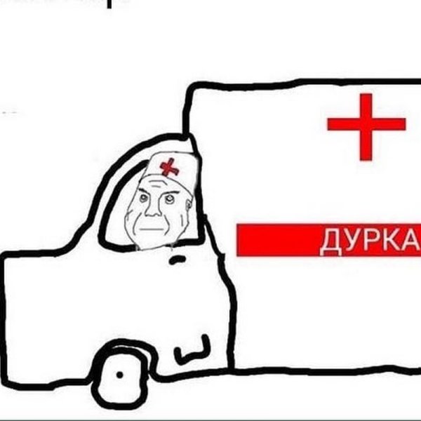 Мем про дурку
