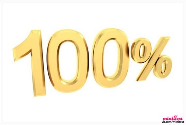 100 Процентов на прозрачном фоне