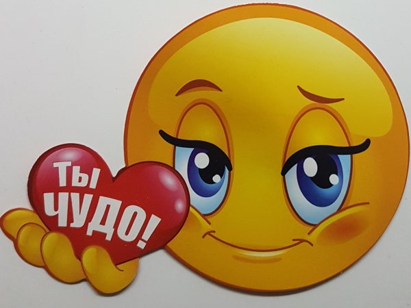 Смайлик ты супер