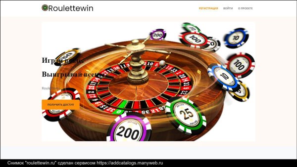 Рулетка казино