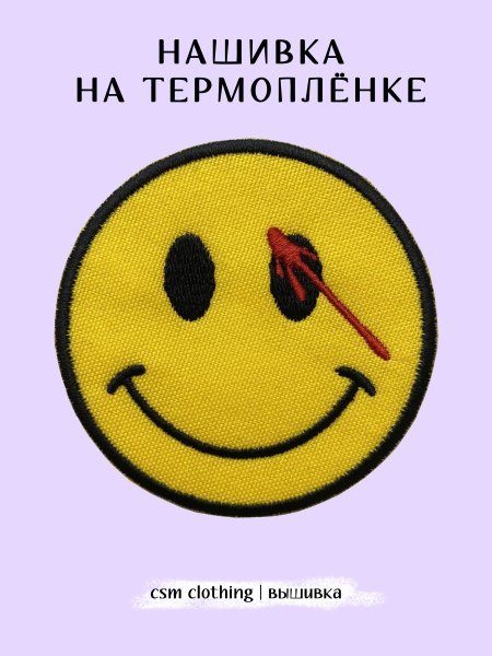 Нашивки на одежду смайлики