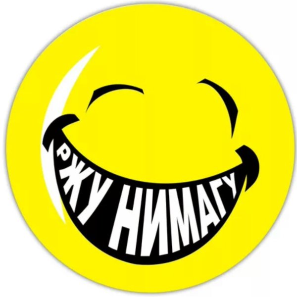 Смайлик смеется и показывает пальцем