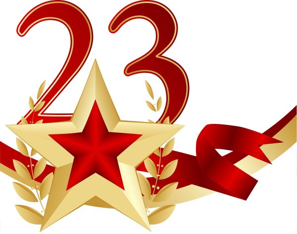 Звезда 23 февраля