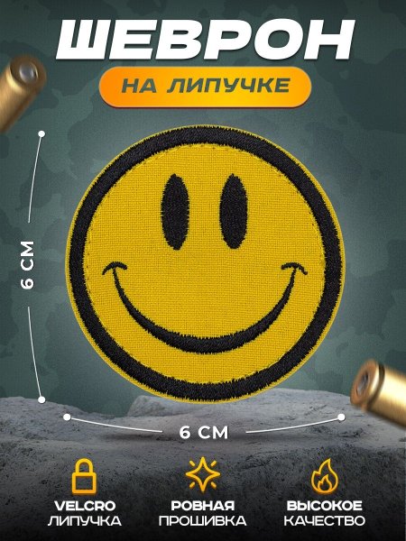 Смайлы на липучках