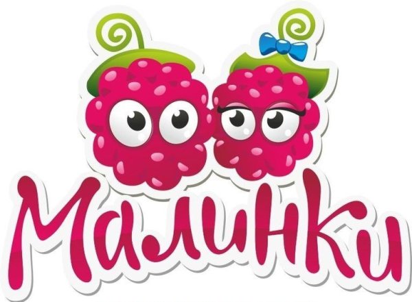 Малинка с глазками