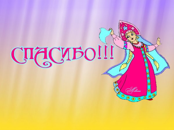 Анимация русский народ