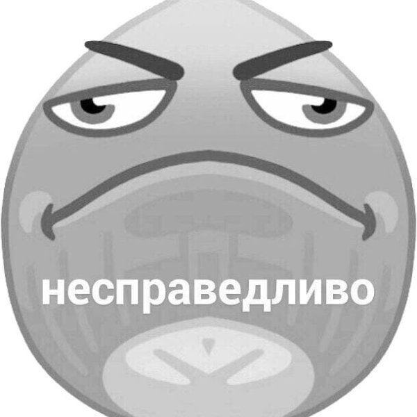 Справедливо стикер