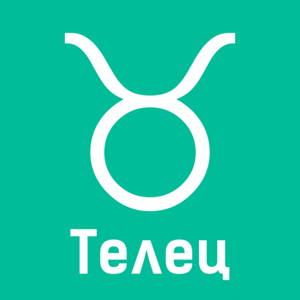 Телец надпись