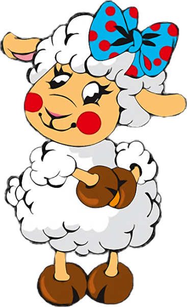 Барашек сказочный