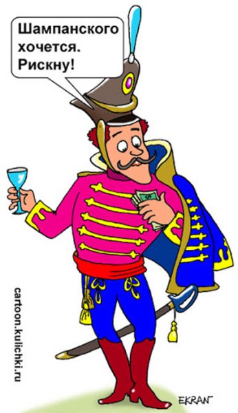 Смешной Гусар