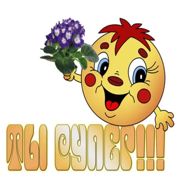 Открытки классно