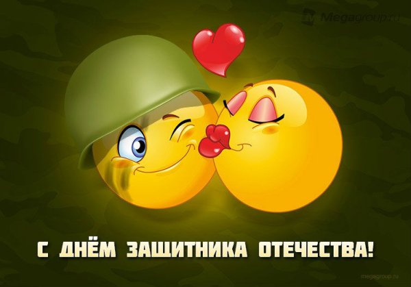 Смайлик 23 февраля