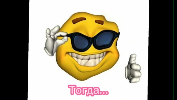 3д смайлик в очках