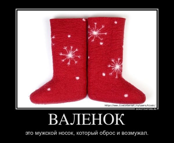 Реклама валенок