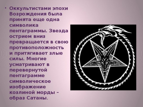 Перевернутая пятиконечная звезда