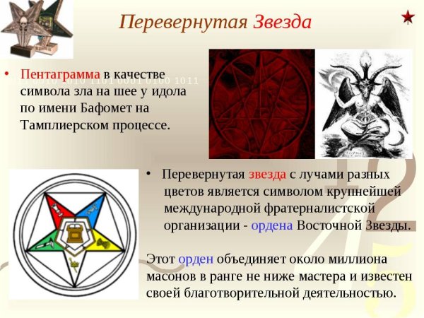 Пятиконечная звезда значение символа