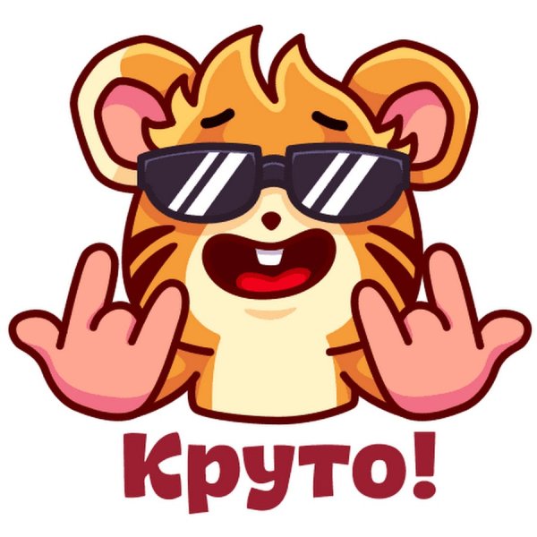 Прикольные Стикеры