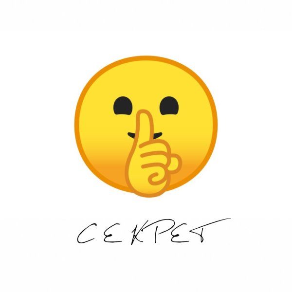 Смайлик молчу