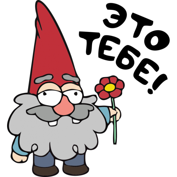 Гном Шмебьюлок