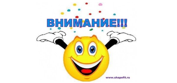 Внимание внимание