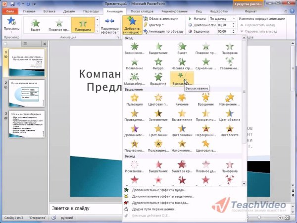 POWERPOINT 2010 анимация