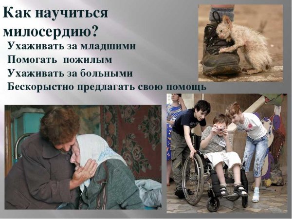 Страдание и сострадание вред или польза