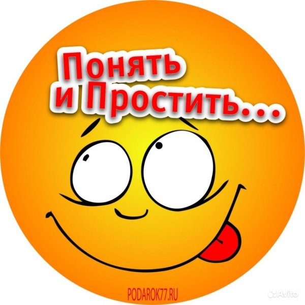 Смайлик прости