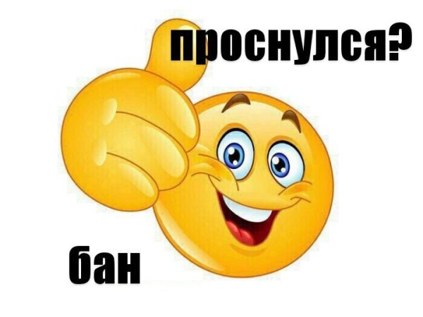 Угрожающий Смайл