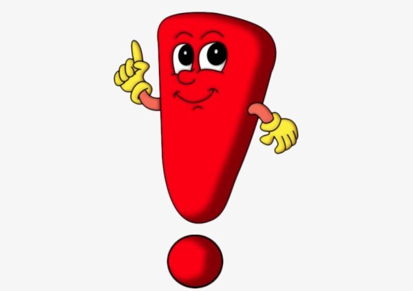 Знак восклицания без фона