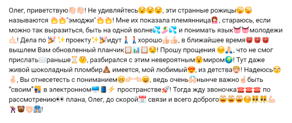 Смайлики текстом