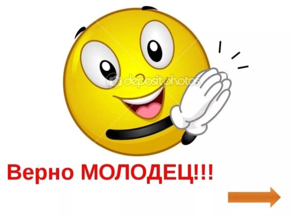 Смайлик верно