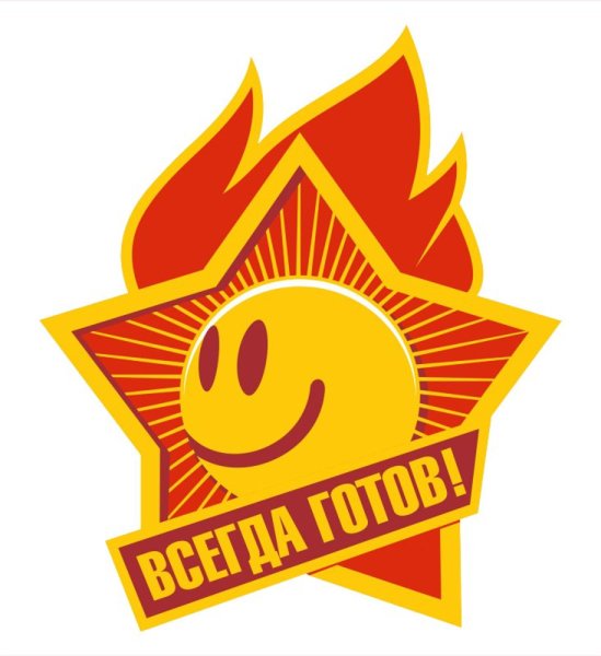 Пионерская эмблема