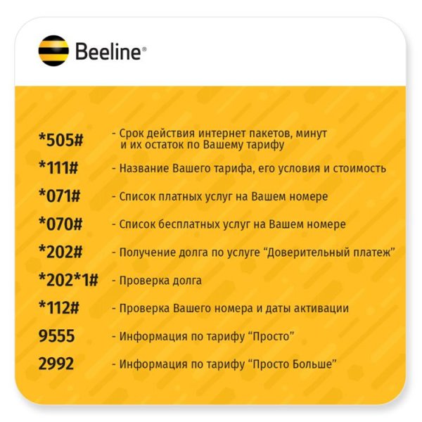 Тарифный план