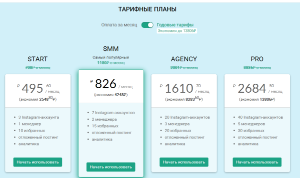 Тарифный план