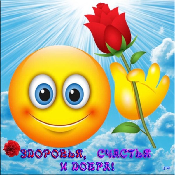 Смайлики здоровья и хорошего настроения